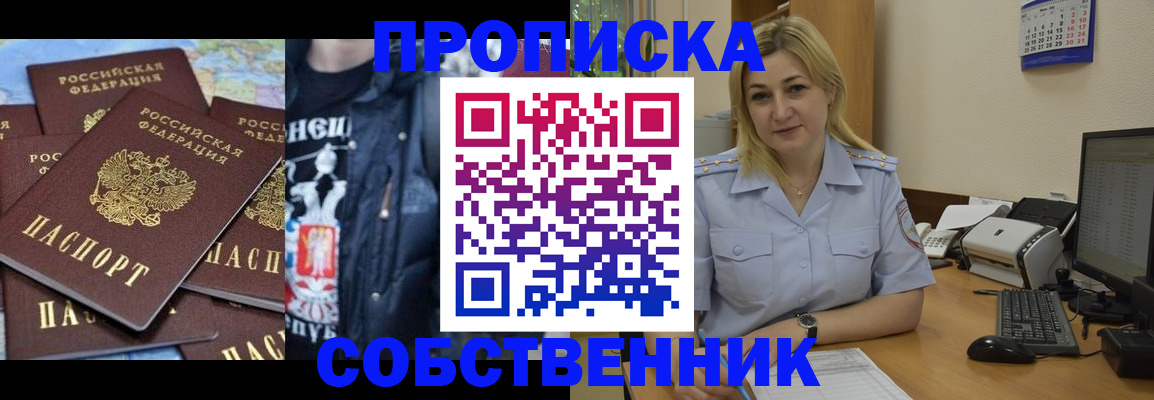 прописка для работы в Шебекино