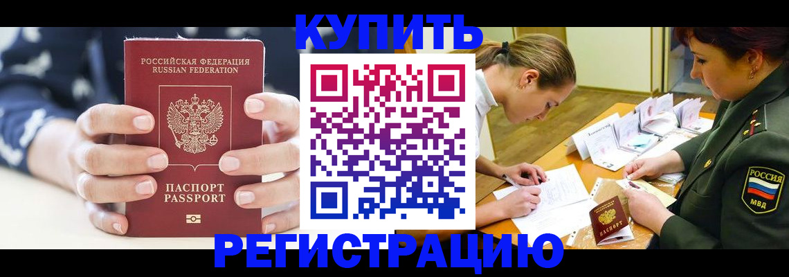 прописка для кредита в Шебекино